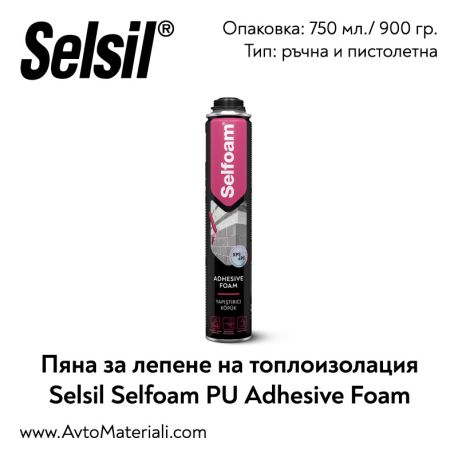 Полиуретанова пяна за лепене на топлоизолация Selsil Selfoam