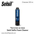 Чистител за пяна Selsil Selfix Foam Cleaner
