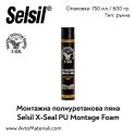 Полиуретанова монтажна пяна Selsil X-Seal
