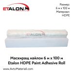 Найлон за маскиране Etalon 6 м х 100 м