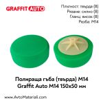 Полираща гъба с плот твърда 150х50 Graffit Auto