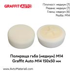 Полираща гъба с плот медиум 150х50 Graffit Auto