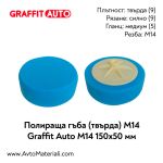 Полираща гъба с плот твърда 150х50 Graffit Auto