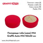 Полираща гъба с плот мека 150х50 Graffit Auto