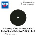 Полираща гъба с отвор (много мека) Ф150 Cartec