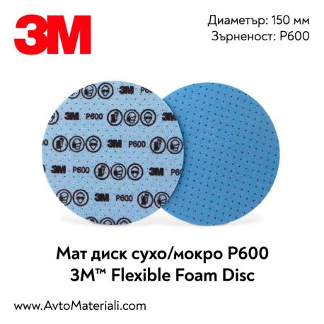 Мат диск 3M Flexible Foam Disc - P600