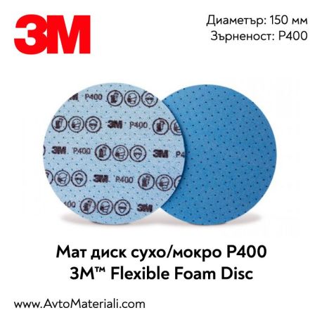 Мат диск 3M Flexible Foam Disc - P600