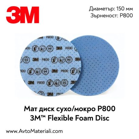 Мат диск 3M Flexible Foam Disc - P800