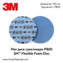 Мат диск 3M Flexible Foam Disc - P800