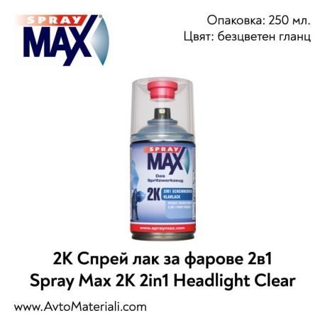 Спрей 2К лак за фарове Spray Max