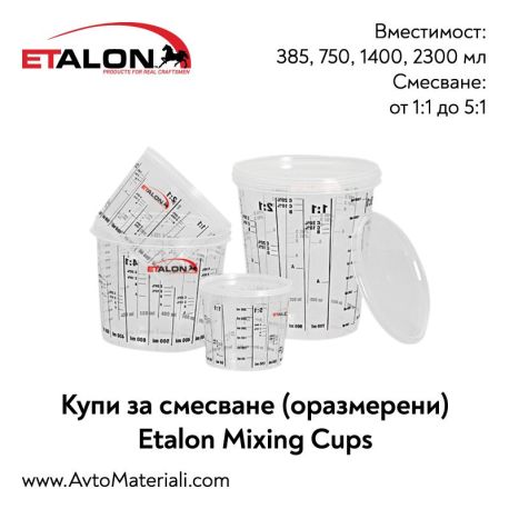 Мерителни чаши за боя Etalon Mixing Cups