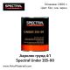 Акрилен грунд Spectral Under 355-00 4:1