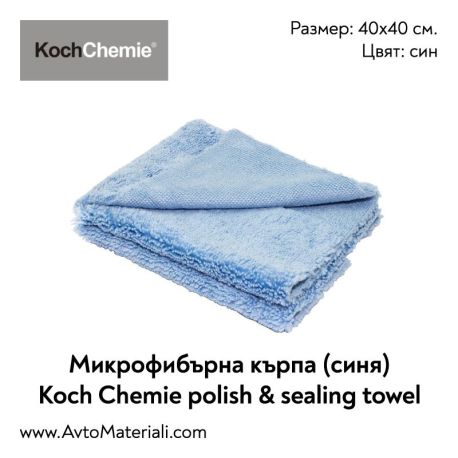 Микрофибърна кърпа Koch Chemie (синя)