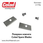 Резервни ножчета за електрически нож Colad