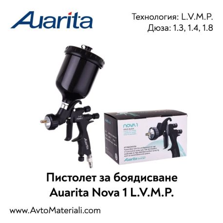 Пистолет за боядисване Auarita Nova 1
