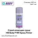 Спрей епоксиден грунд HB Body P981 Epoxy Primer