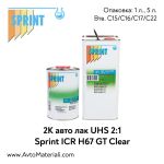 2К UHS aвто лак 2:1 - Sprint Vantix H67 GT