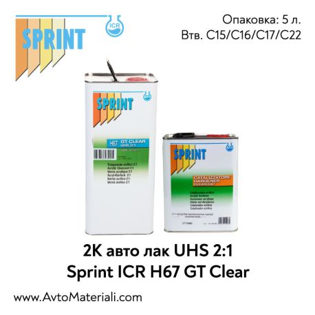 2К UHS aвто лак 2:1 - Sprint Vantix H67 GT