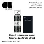 Тебеширена боя спрей Charcoal (въглено черно)