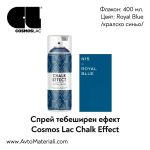 Тебеширена боя спрей Royal Blue (кралско синьо)