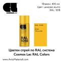 Спрей боя Cosmos RAL 1018 - цинково жълто