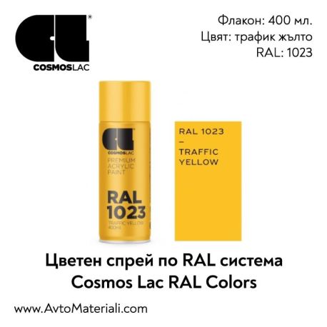 Спрей боя Cosmos RAL 1023 - трафик жълто