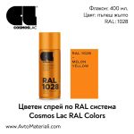 Спрей боя Cosmos RAL 1028 - пъпеш жълто