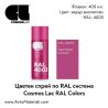 Спрей боя Cosmos RAL 4003 - виолетово