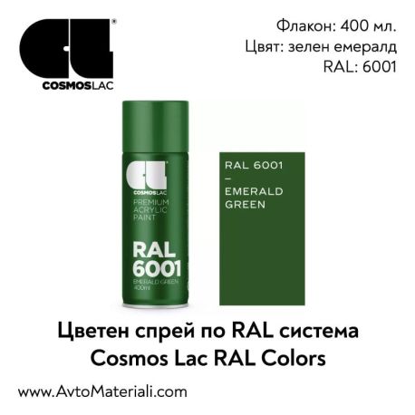Спрей боя Cosmos RAL 6001 - зелен емералд