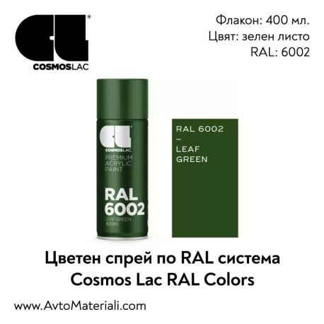 Спрей боя Cosmos RAL 6002 - зелен листо