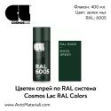 Спрей боя Cosmos RAL 6005 - зелен мъх