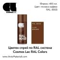 Спрей боя Cosmos RAL 8003 - глинено кафяв
