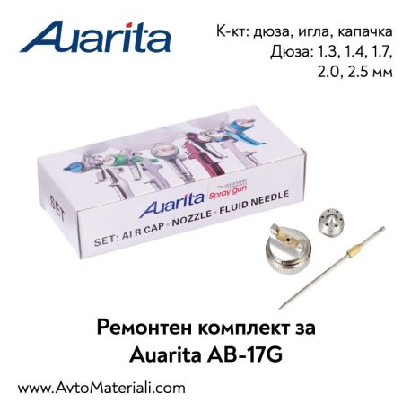 Ремонтен комплект за бояджийски пистолет Auarita AB-17G