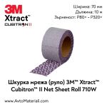 3M Xtract Cubitron II 710W шкурка на руло h70 мм