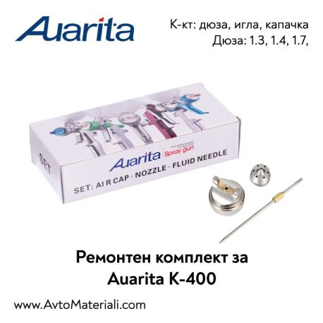 Ремонтен комплект за бояджийски пистолет Auarita K-400
