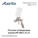Пистолет за боядисване Auarita MP-500 LVLP
