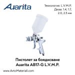 Пистолет за боядисване Auarita AB-17G LVMP