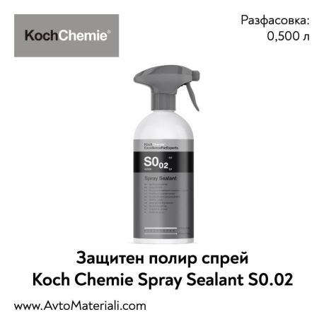 Полир спрей Koch Chemie Spray Sealant S0.02