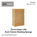 Гъба за измиване Koch Chemie Washing Sponge