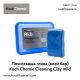 Глина (клей бар) фина Koch Chemie Cleaning Clay Bar