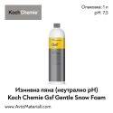 Измивна пяна Koch Chemie Gsf Gentle Snow Foam