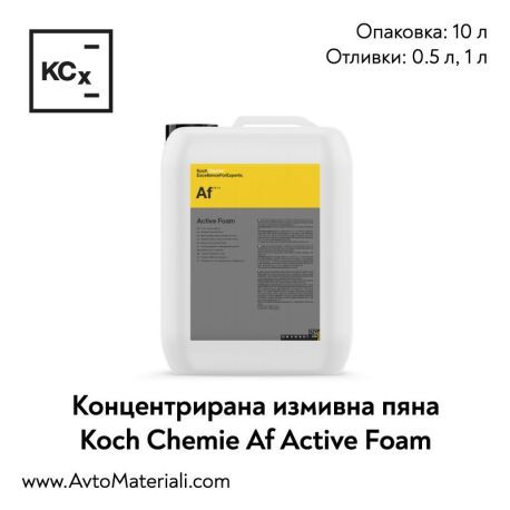 Концентрирана измивна пяна Koch Chemie Af Active Foam