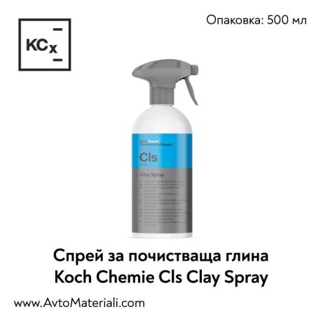 Спрей за почистваща глина Koch Chemie Clay Spray