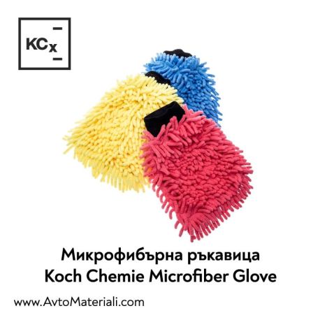 Микрофибърна ръкавица Koch Chemie Microfiber Glove
