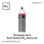 Полир паста Koch Chemie Heavy Cut H9.02