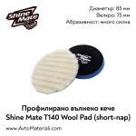 Полиращо кече (къса вълна) Ф85 Shine Mate T140