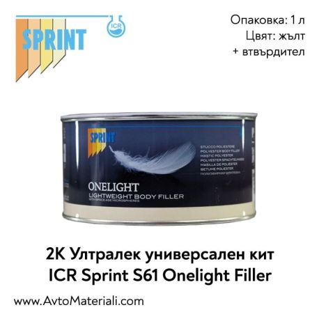 Ултралек уни кит (жълт) Sprint S61 Onelight