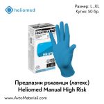 Ръкавици (латекс) без пудра Manual High Risk