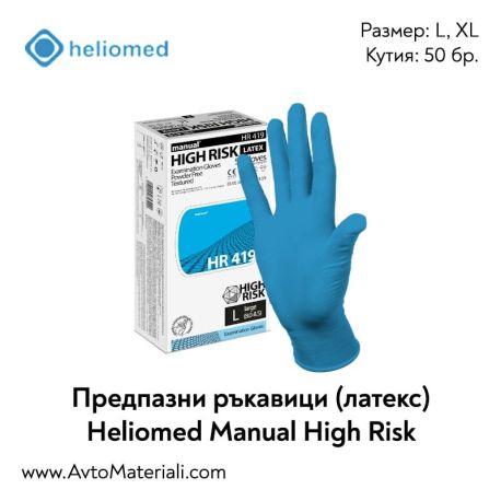 Ръкавици (латекс) без пудра Manual High Risk