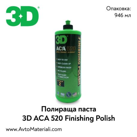 Полир паста 3D 520 Finishing Polish